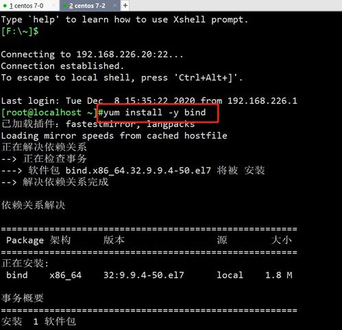 Linux网络环境下构建DNS主从及分离解析域名服务器
